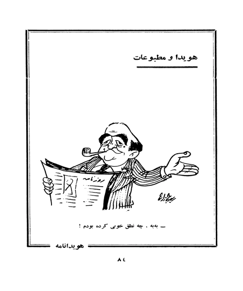 هویدا نامه جلد دوم - نمونه چهارم - جزیره کتاب های الکترونیکی